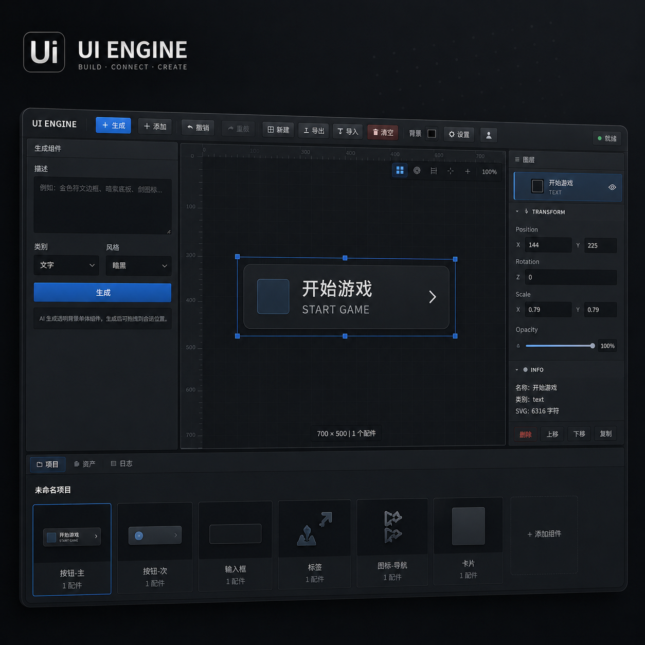 UI Engine 编辑器